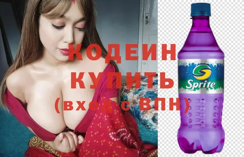 где купить наркоту  Белоусово  Кодеиновый сироп Lean Purple Drank 